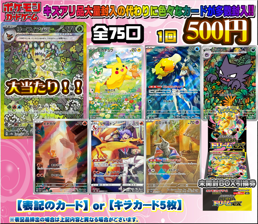 ポケカ 自販機ガチャ情報】 ポケモンカード傷あり500円自販機ガチャ