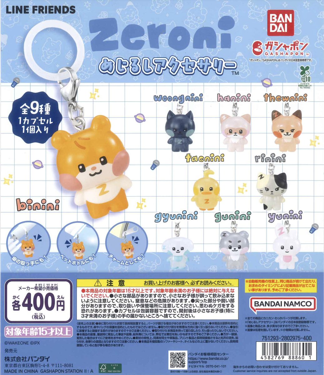 完売のお知らせ】 「zeroni めじるしアクセサリー」 ご好評につき完売