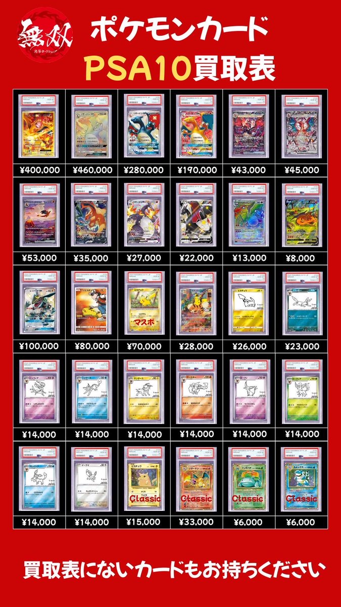 PSA10 12/11 無双 買取表🦉💘 ♦️ リザードン GX HR 46万