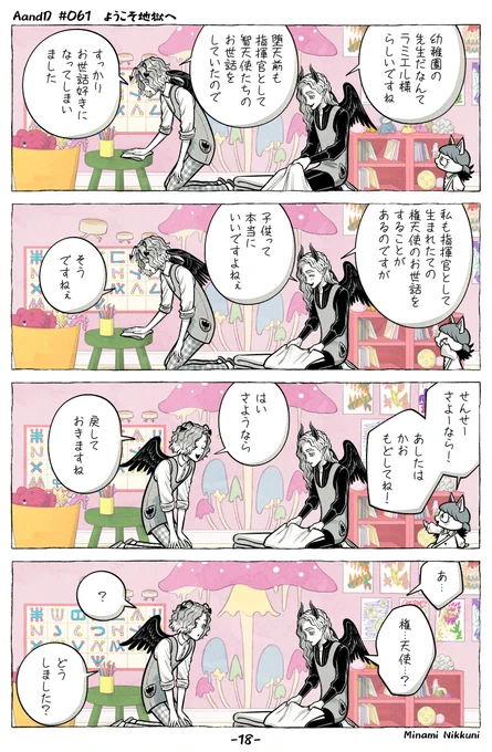 AandD『ようこそ地獄へ』全ページ(6/11) 