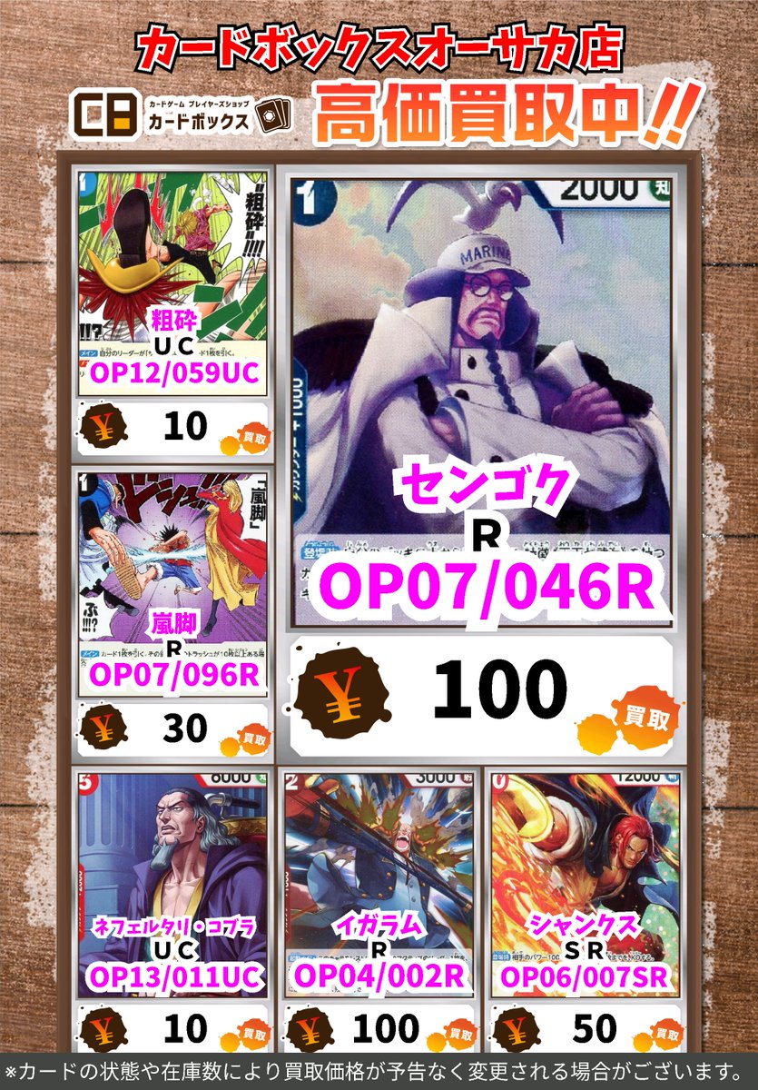 ワンタメ　限定カード 12枚　ばら売り可　S02 03 04 06 07 12 ワンピース買取情報！ #カードボックスオーサカ店 ※状態や在庫状況に