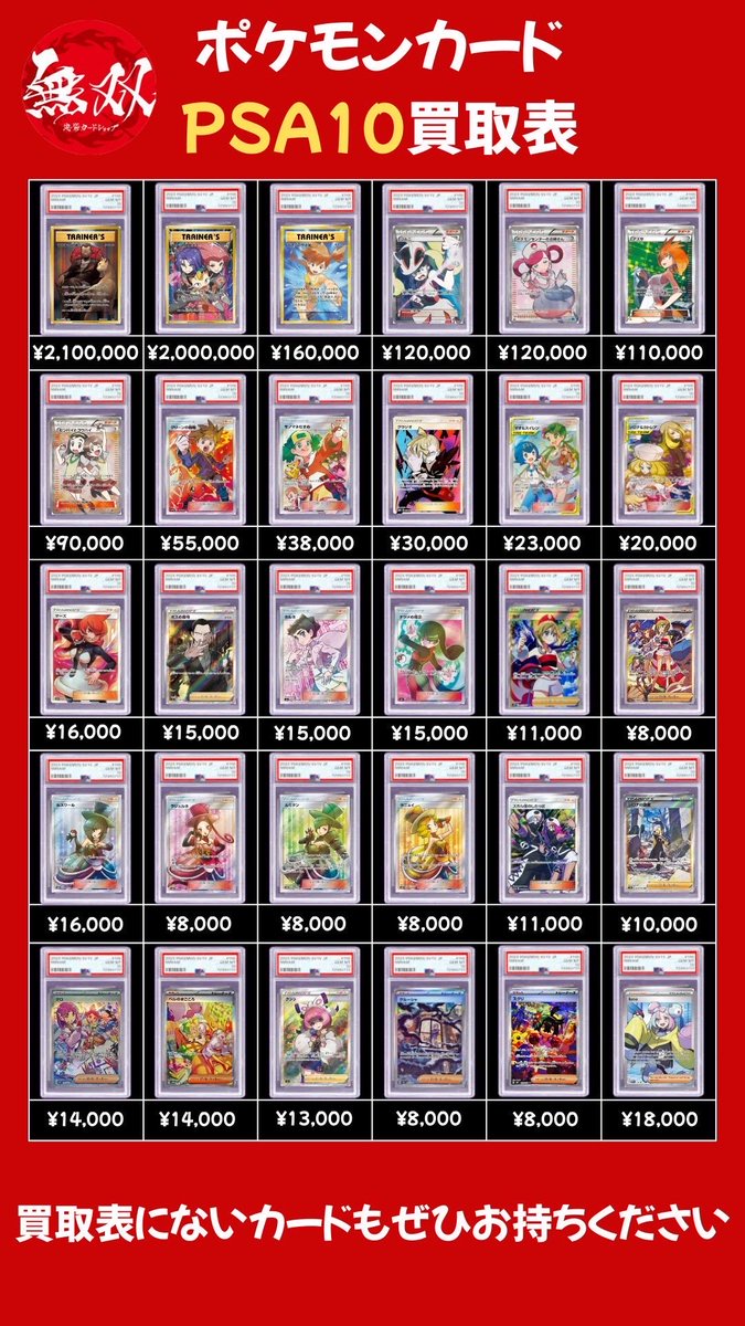 C3 サモトラケ 2個まとめ売り PSA 12/11 無双 買取表🦉💘 ♦️ サカキの計画 210万🆙 ♦️ ロケット