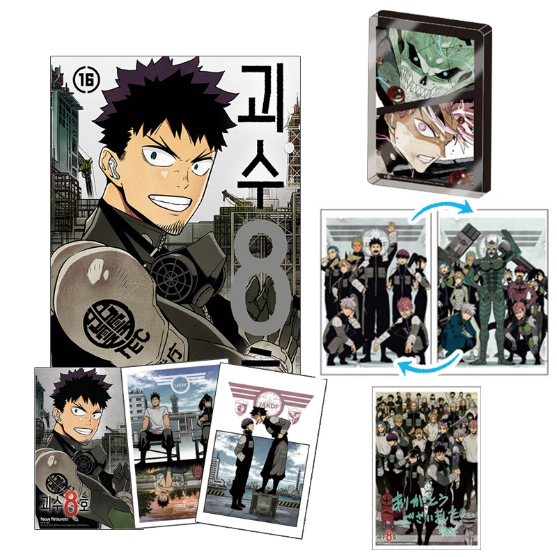 ✨限定版＆トリプル特典版＆有償特典付き 韓国版「#怪獣8号 」 16巻