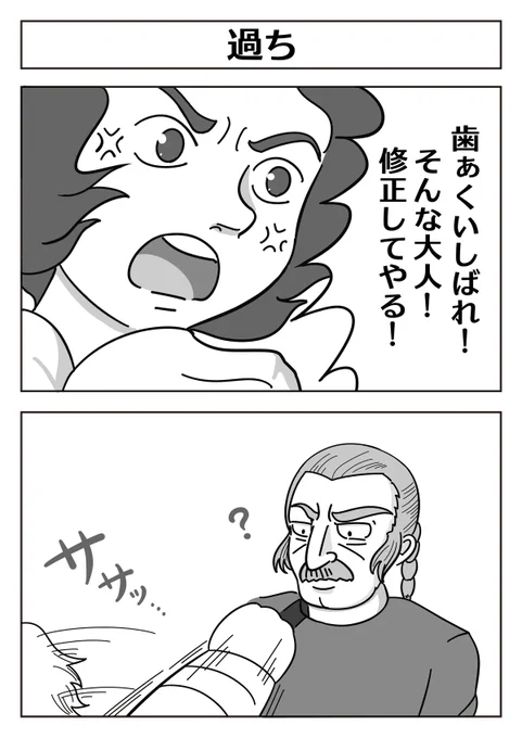 【機動戦士Zガンダム ? 2コマ:過ち】 