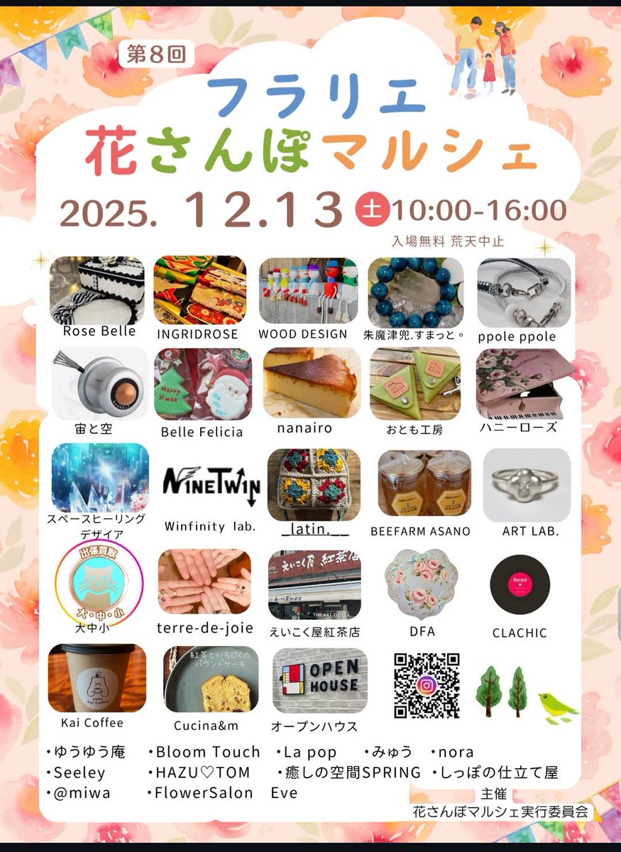 いつもご利用ありがとうございます
12月13日土曜日に名古屋市のフラリエ(旧ランの館)にて花さんぽマルシェに出店致します地下鉄矢場町駅からすぐです。
ぜひ遊びに来てください。
晴れるといいですね。
お待ちしております。
#えいこく屋
#紅茶
#マルシェ
#名古屋市