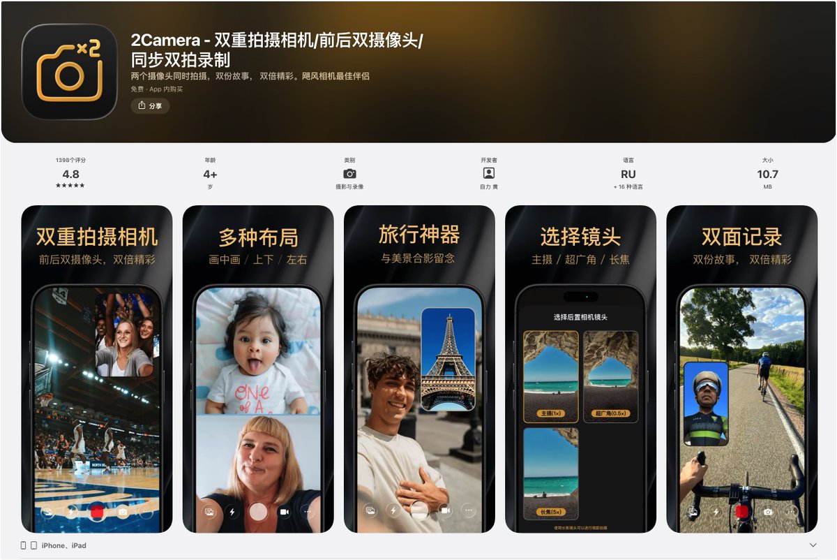 ✨ 2Camera v1.1.9 버전이 듀얼 카메라 시스템(전면 및 후면)으로 업데이트되었습니다!
⏬ https://t.co/TRhF9DVM8O
• 최적화: 카메라 줌 비율이 기기 하드웨어에 맞게 조정되었습니다.