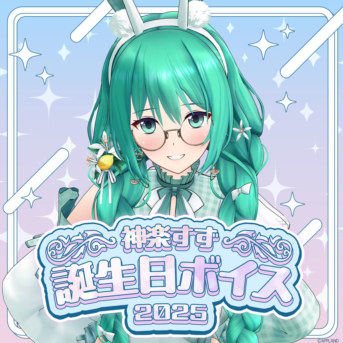 🍋お知らせ🍋
神楽すず(<a href="/kagura_suzu/">神楽すず🍋</a>) の誕生日を記念した【VRボイス】の販売受付は〈本日23:59まで〉となります。
ご購入を検討されている方はお申し込み忘れのないようご確認ください。

▼ご購入はこちらから
dotlive.booth.pm

#どっとライブ
#神楽すず
#神楽すず誕生日2025