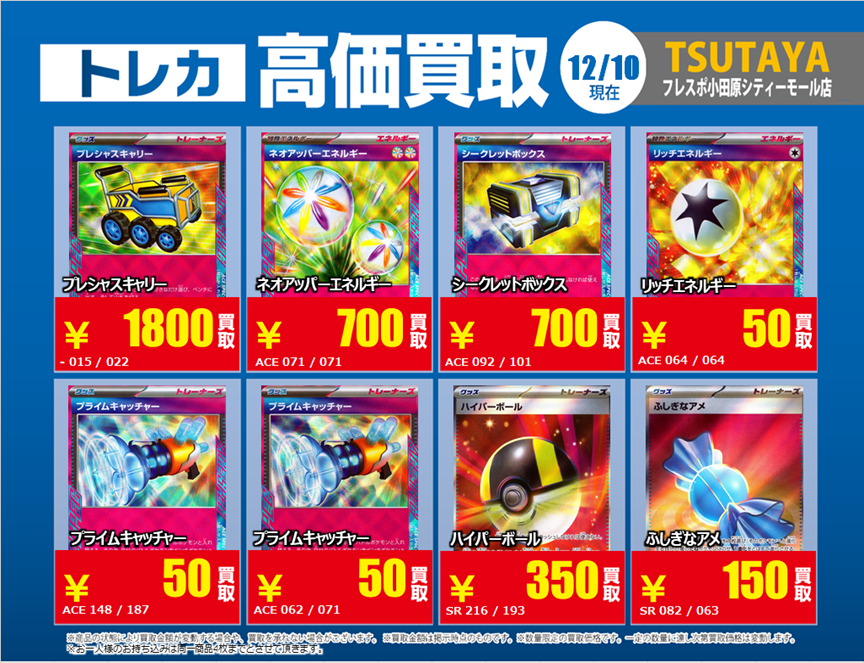 トレカ高価買取情報】 12/10(水)～12/16(火)の高価買取情報🚴‍ #ポケカ