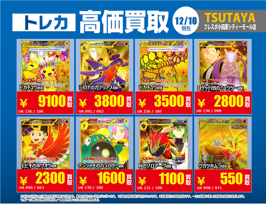トレカ高価買取情報】 12/10(水)～12/16(火)の高価買取情報🚴‍ #ポケカ