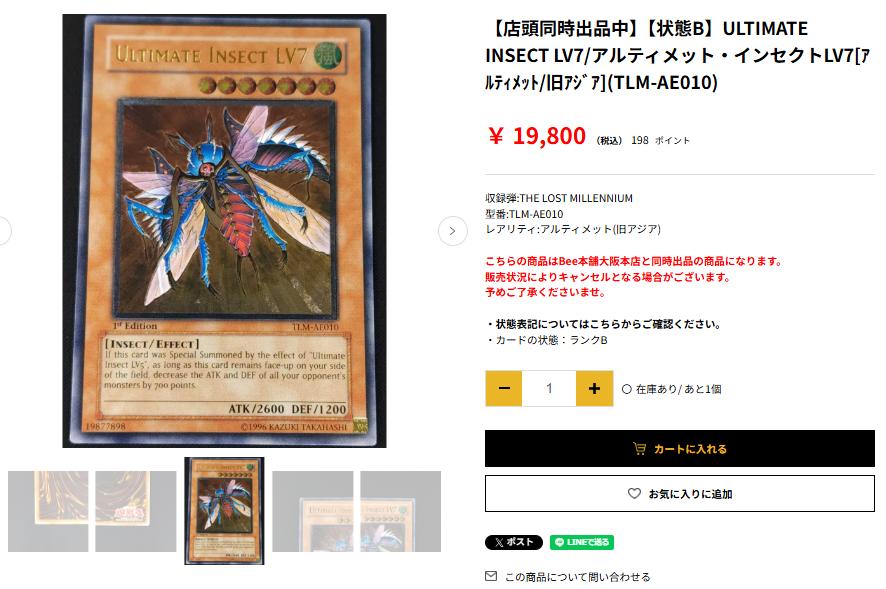 ◤ ◥|| ULTIMATE INSECT LV7/ アルティメット・インセクトLV7