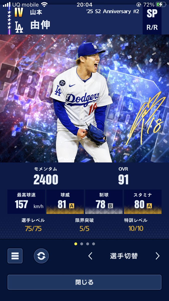 朱舜水🍫 プロスピ&メジャスピ tweet media