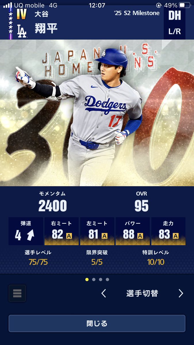 朱舜水🍫 プロスピ&メジャスピ tweet media