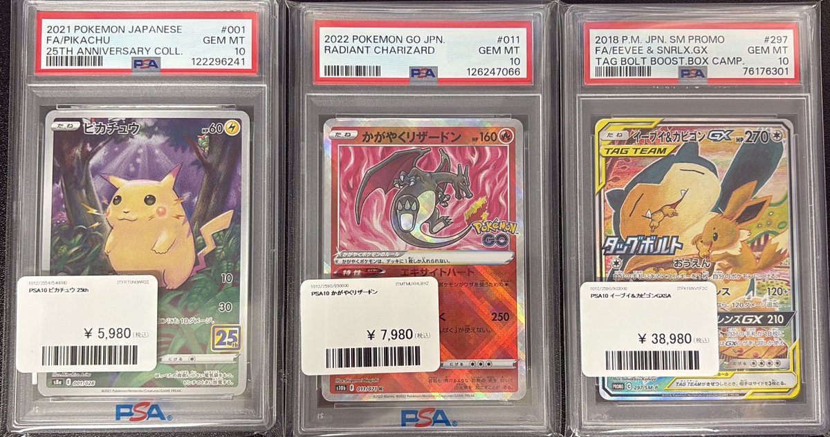 ❣️入荷情報❣️ PSA10 ピカチュウ 25th かがやくリザードン イーブイ