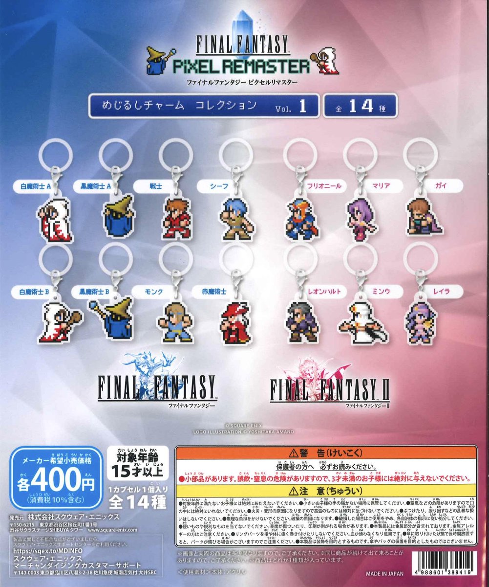 ピクセルリマスター　めじるしチャーム　vol.2 コンプリート ピクセルリマスター めじるしチャーム vol.2 コンプリート ピクセルリ