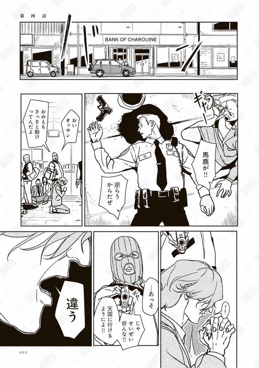 【12月15日発売】
『現象X 超常現象捜査録』2 著・温泉中也
シャルワンヌ銀行で強盗事件が発生。しかし奇妙なことに、犯人グループ4名は犯行の最中に血を吐いて死亡した。死因は--原因不明の心破裂。
気鋭のアニメーターが贈る、異能×クライムサスペンス。物語が動き出す第2巻!