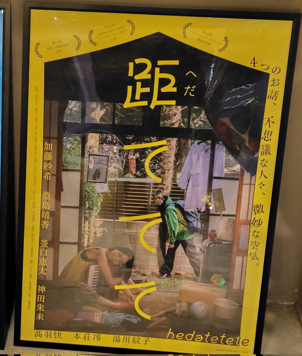 #隔ててて ４年振り
観ます