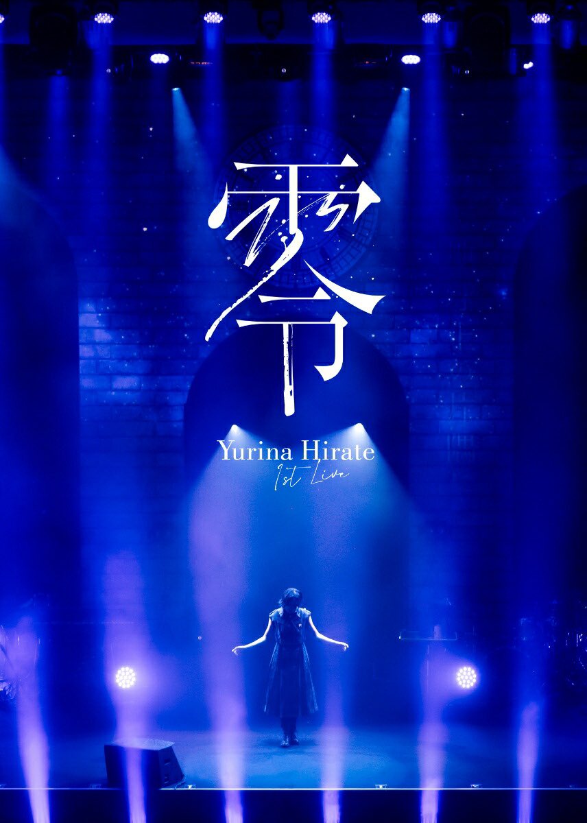 楽天ブックス限定先着特典 平手友梨奈 1st LIVE “零”(通常盤・初回