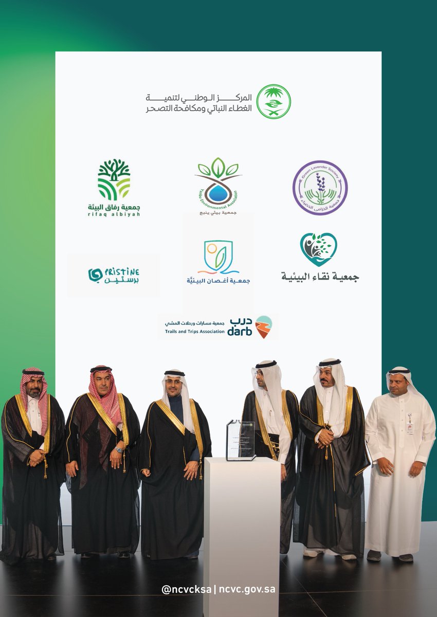 مشاركة المركز في ملتقى القطاع غير الربحي الأول في قطاعات البيئة والمياه والزراعة من خلال إحدى الجلسات الحوارية إضافة إلى جناح خاص للتعريف بدور المركز وجهوده والفرص المتاحة، وتوقيع عدد من مذكرات التفاهم مع جمعيات بيئية؛ تأتي دعمًا لتنمية الغطاء النباتي، وتعزيزًا للشراكات الفاعلة