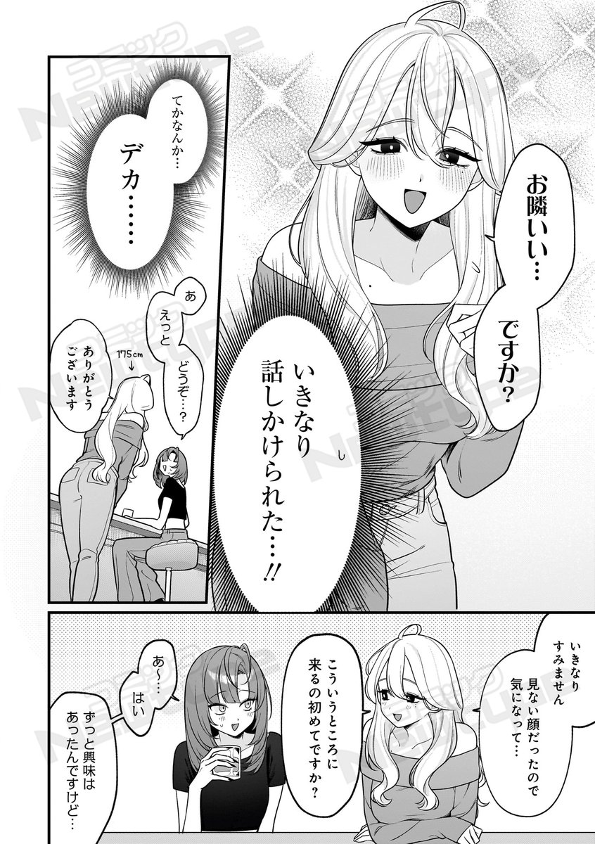 『お酒のせいにはしませんから』に収録される📙コミック📙のご紹介です!
続いては【達磨先生@daruma_tatsuma】の「運命ってことにする」です。
初めてのビアンバーで運命の出会いが!
でもお相手と会うのは今日が初めてじゃないみたい…?
#百合漫画 #アンソロジー