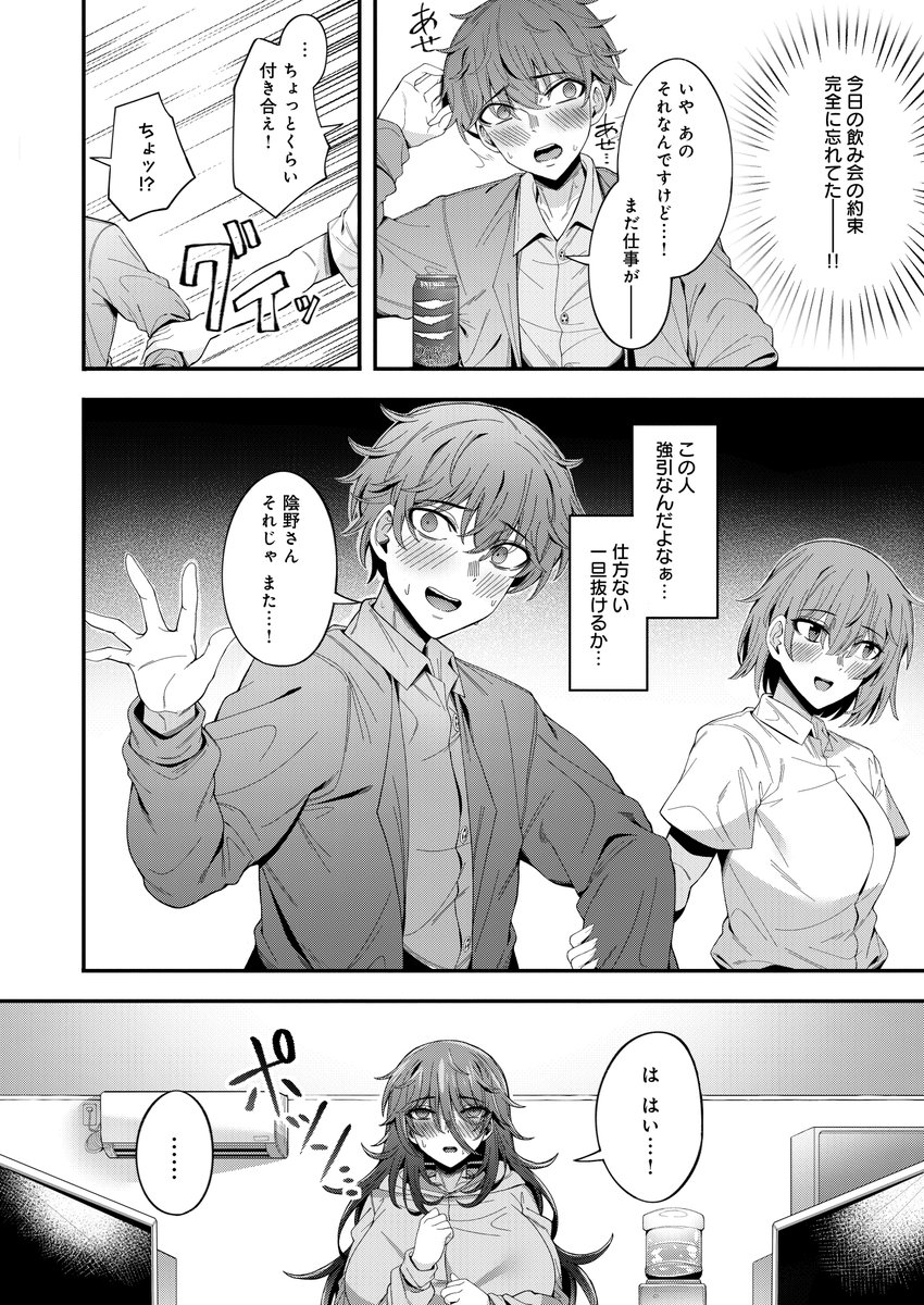 喪女が来たりて腰を振る(沙和ゆず)｜無料エロ漫画試し読み