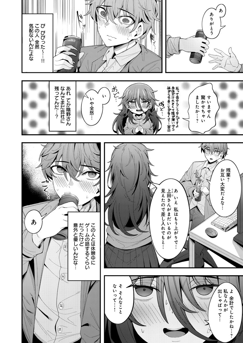 喪女が来たりて腰を振る(沙和ゆず)｜無料エロ漫画試し読み