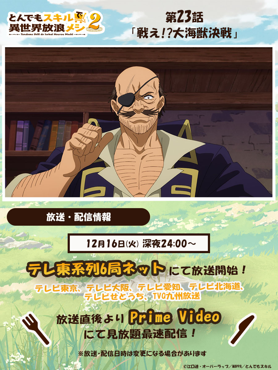 とんでもスキルで異世界放浪メシ 5,6,7,8,9,10,11,12,13 tSs7hIz0wXzSMrqEo39a.jpg?w=940