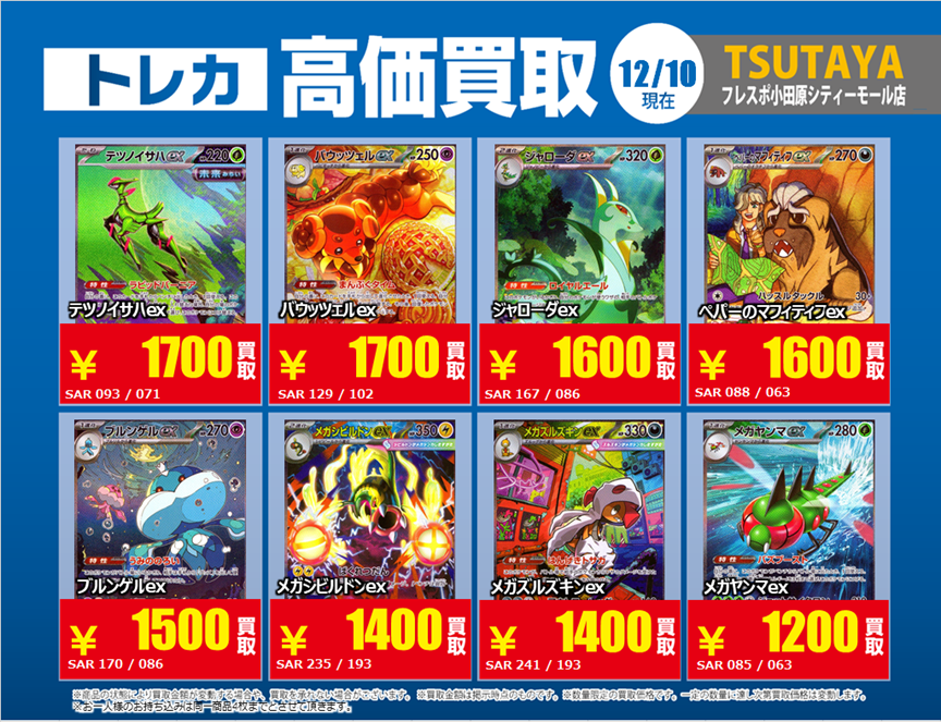 たくさん55専用価格⭐︎豪華おまけ付き♡限定セール❤︎クレ・ド・ポー7点 トレカ高価買取情報】 12/10(水)～12/16(火)の高価買取情報🚴‍ #ポケカ