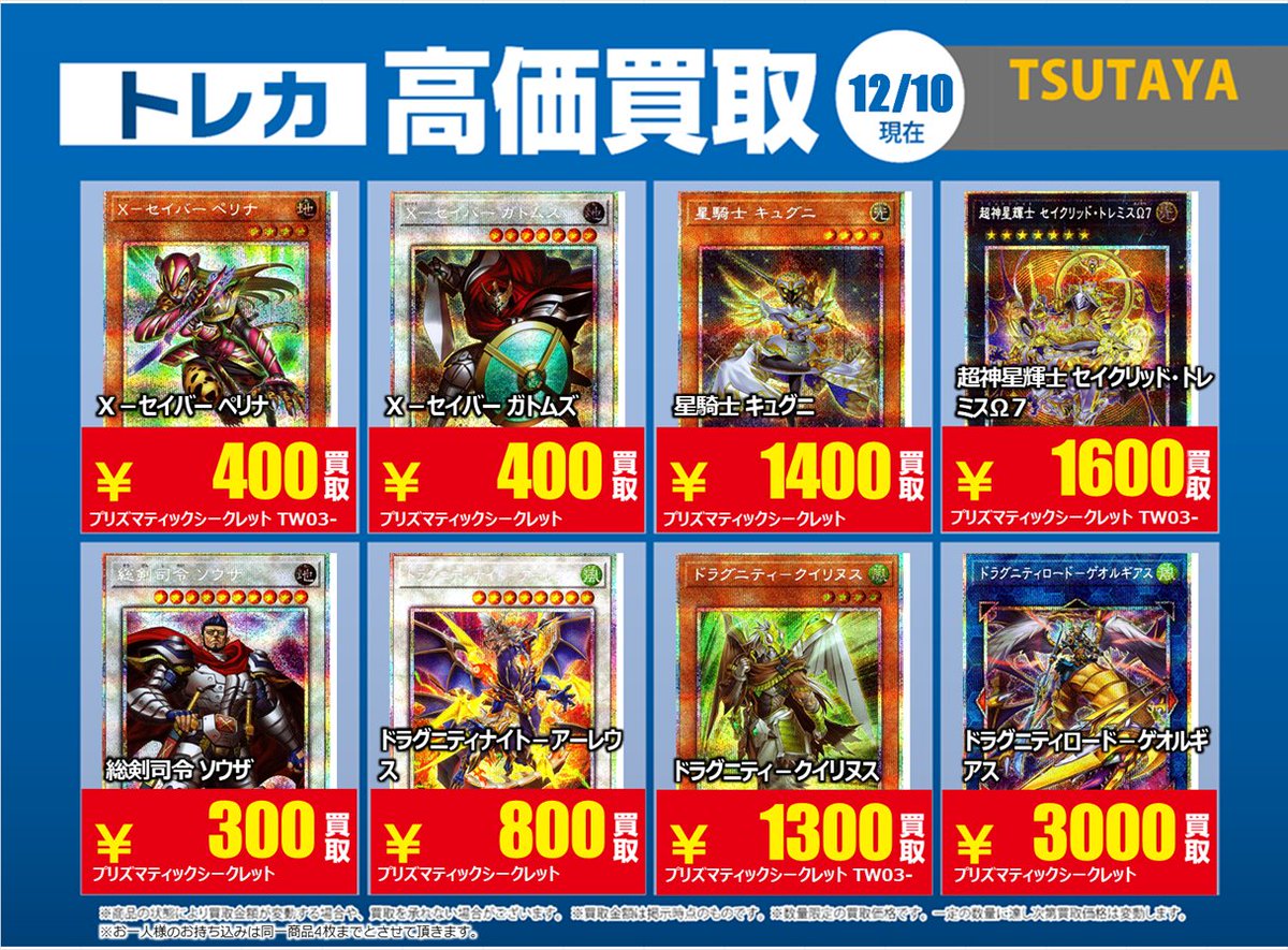 買取情報】 #遊戯王OCG 2025.12.10時点の買取価格です。 高価買取情報