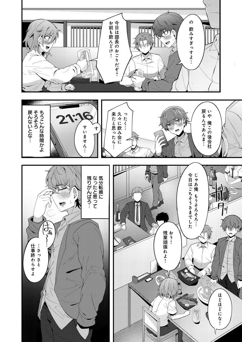 喪女が来たりて腰を振る(沙和ゆず)｜無料エロ漫画試し読み