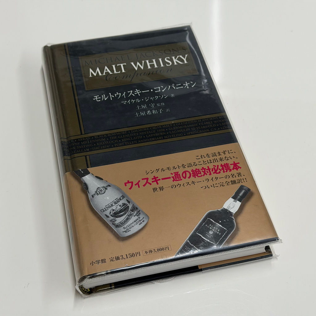 懐かしい本が出てきた。もう25年も前か...