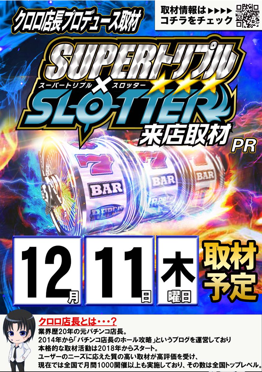 ✨✨✨✨✨✨✨✨✨✨ 12月は周年月間 ✨✨✨✨✨✨✨✨✨✨ マルハン