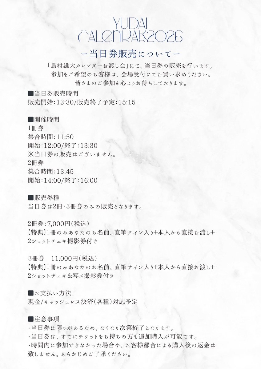 カレンダー お渡し会 12/13土「島村雄大カレンダーお渡し会」 当日券の販売が決定いたしました！