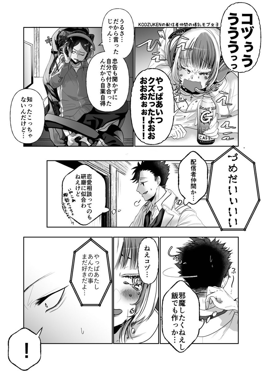 xxxxWaltzxxxx's tweet photo. 言い寄ってくる女をバッサリ切り捨てるコヅケン氏の話（黒研）🐈‍⬛🐈1/2
※顔とセリフがある女モブが出る
※女モブ→研描写あり https://t.co/lxw8AXCAz5