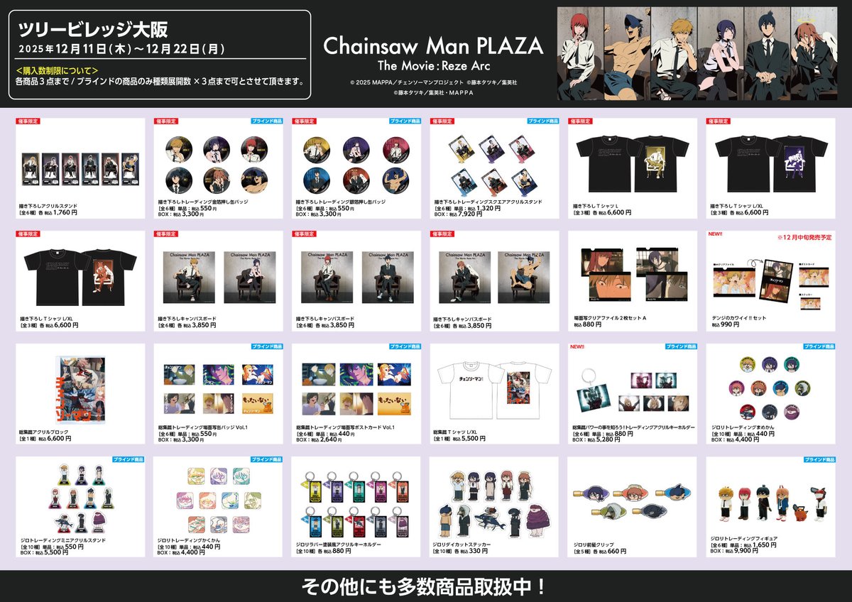 チェンソーマングッズ情報【公式】 (@CSM_GOODS) / Posts / X