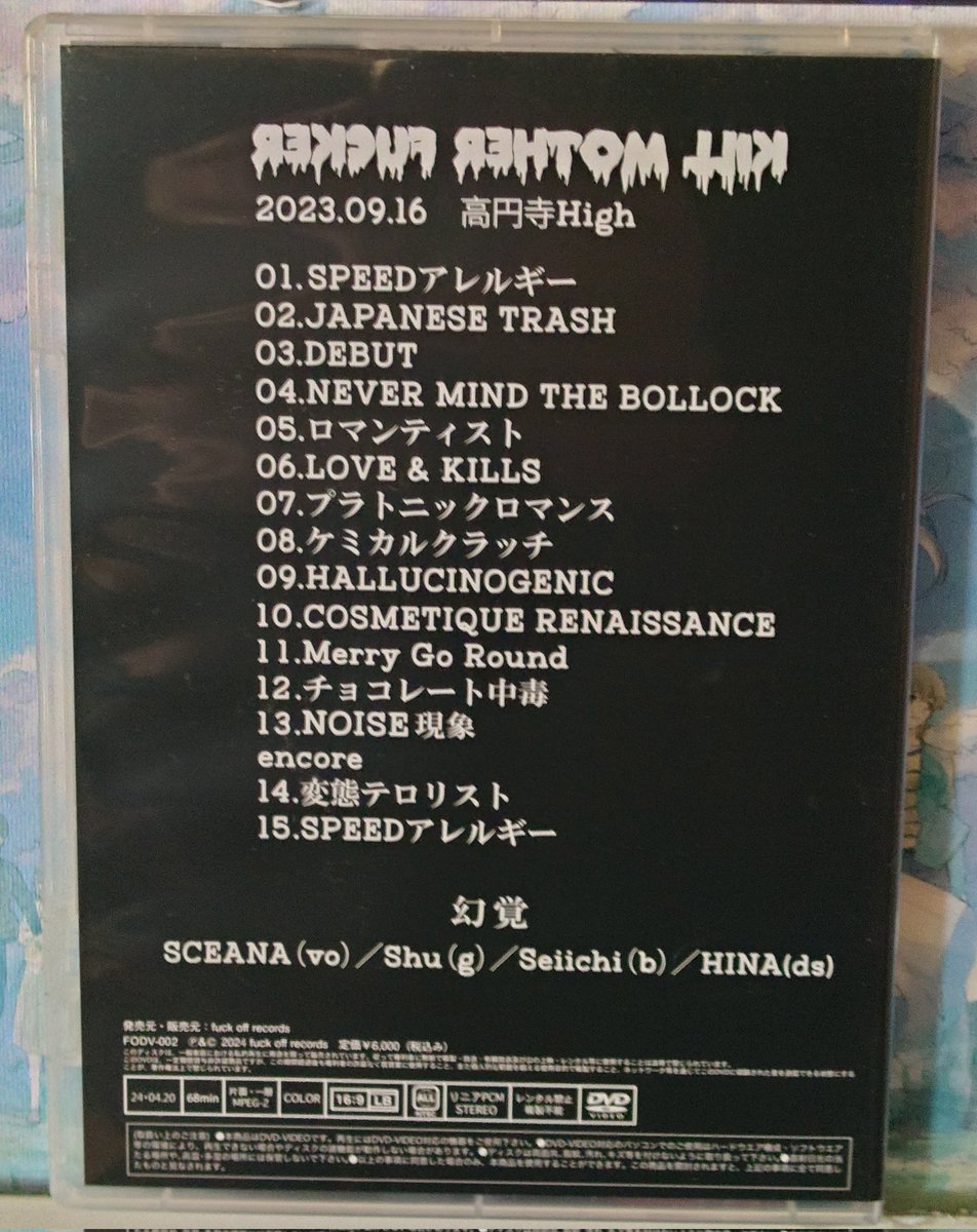 今日もお疲れ様です😁幻覚『kill mother fucker』📀あてに🍶元