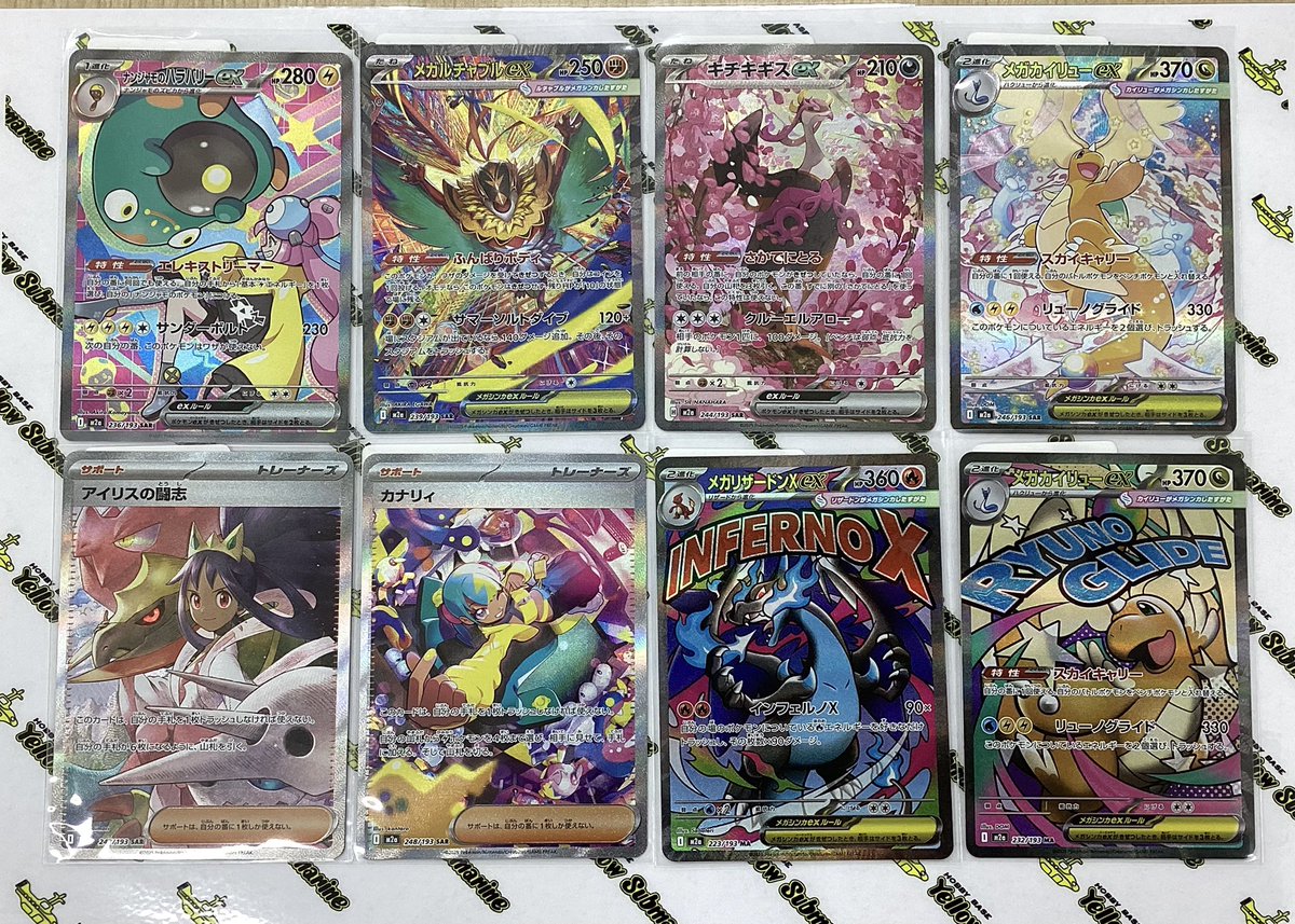 入荷情報】 ＃ポケモンカードゲーム 「MEGAドリームex」 SAR・MAカード