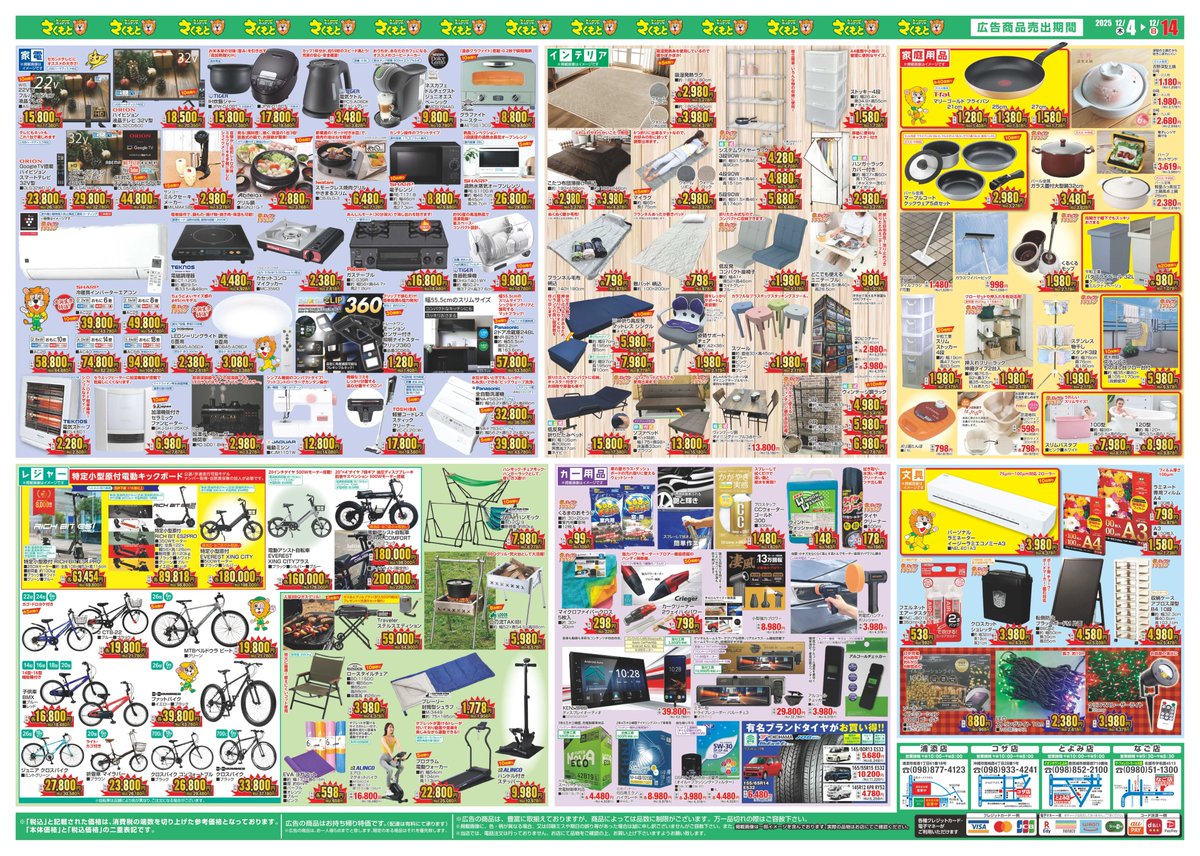 コザ店34周年 大誕生祭！ 広告商品売出期間：12月14日（日）まで 開催