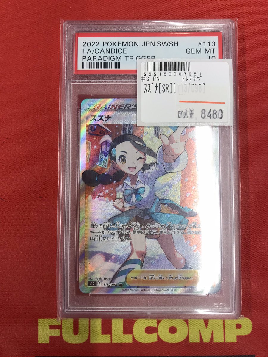 ポケカ 入荷情報🆕】 PSA10 スズナ🧊SR 1点入荷しました！🎉🎉