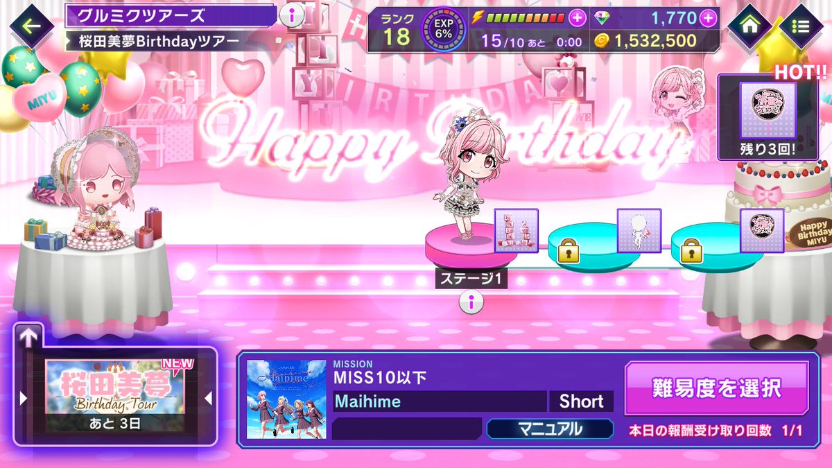 🎉12月14日 Happy Birthday 美夢🎂 #グルミク 内で期間限定ツアー