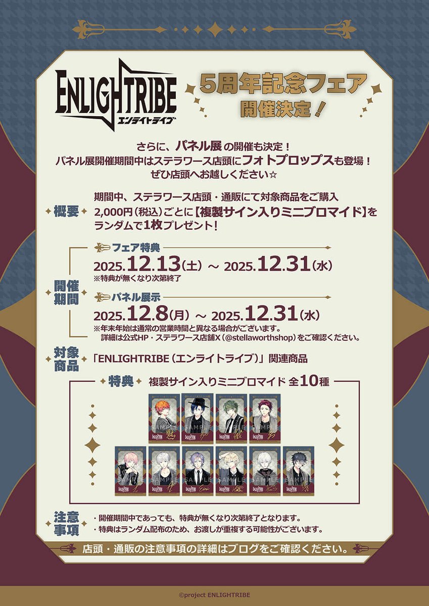 ENLIGHTRIBE（エンライトライブ） tweet media