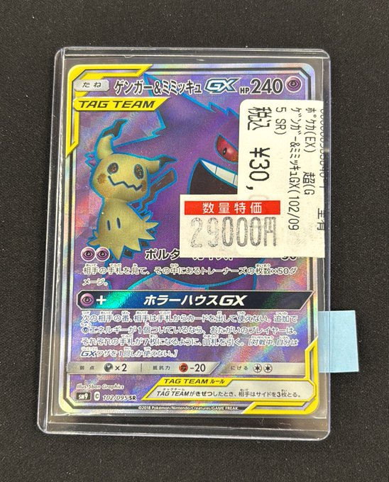 ポケカ 特価情報】 🌟ポケカEX特価コーナー🌟 ✴️ゲンガー&ミミッキュ