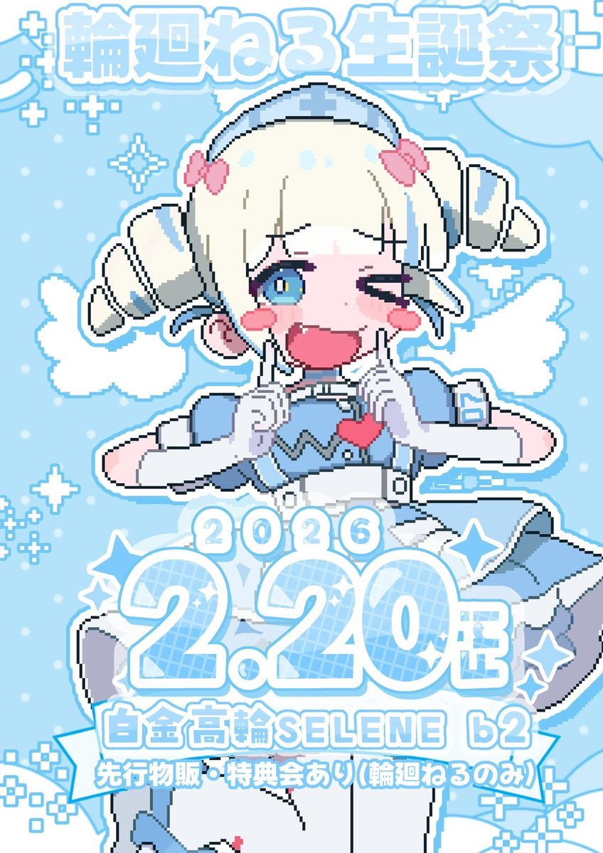 ねるるの生誕祭が発表されたよ‼️👶🎂