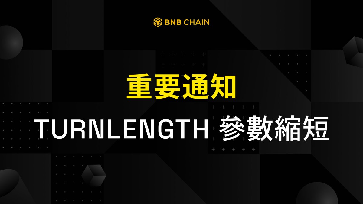BNB Chain 華語 tweet media