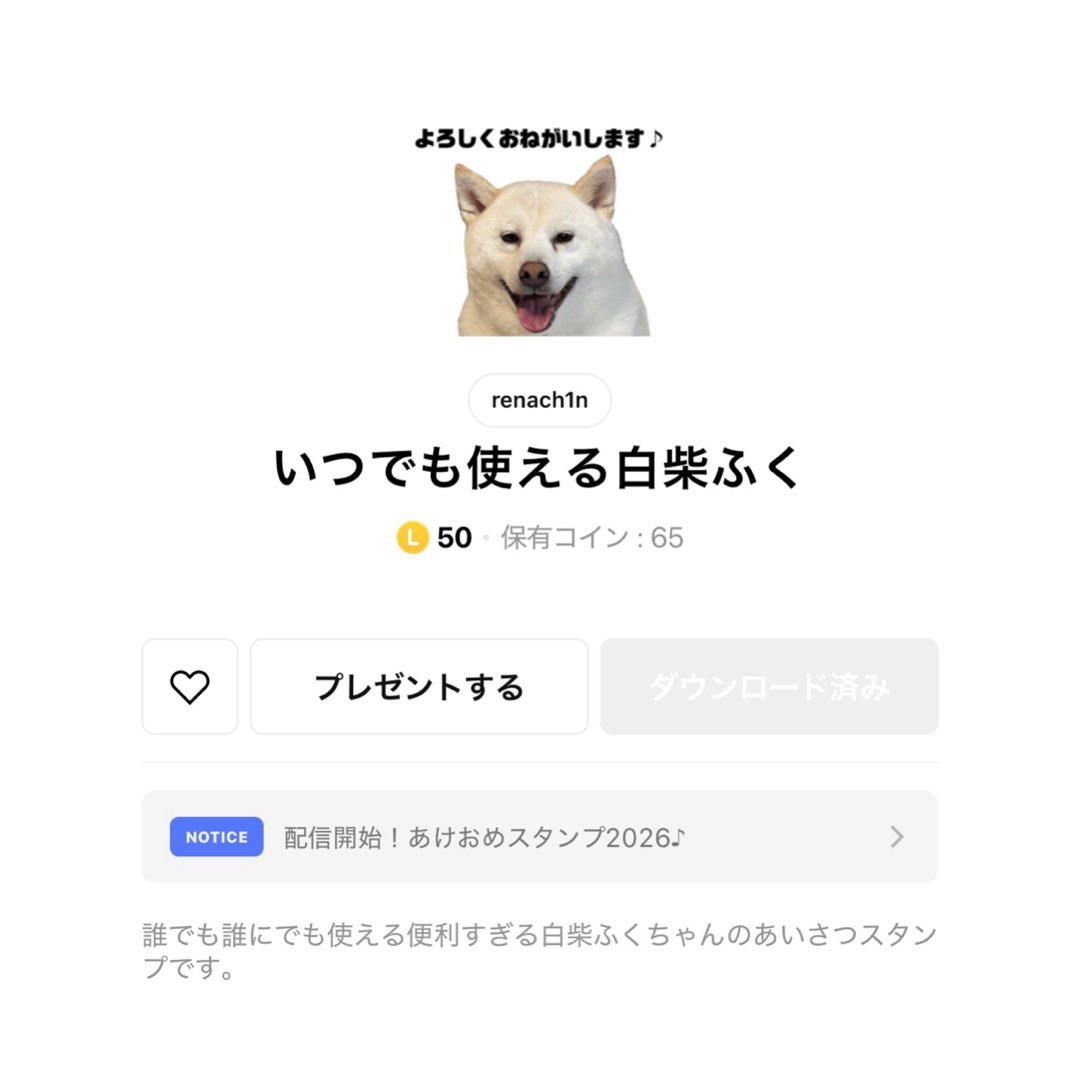 うちの愛犬フクちゃんの 新スタンプが発売です🐕🎉 家族、友達、恋人