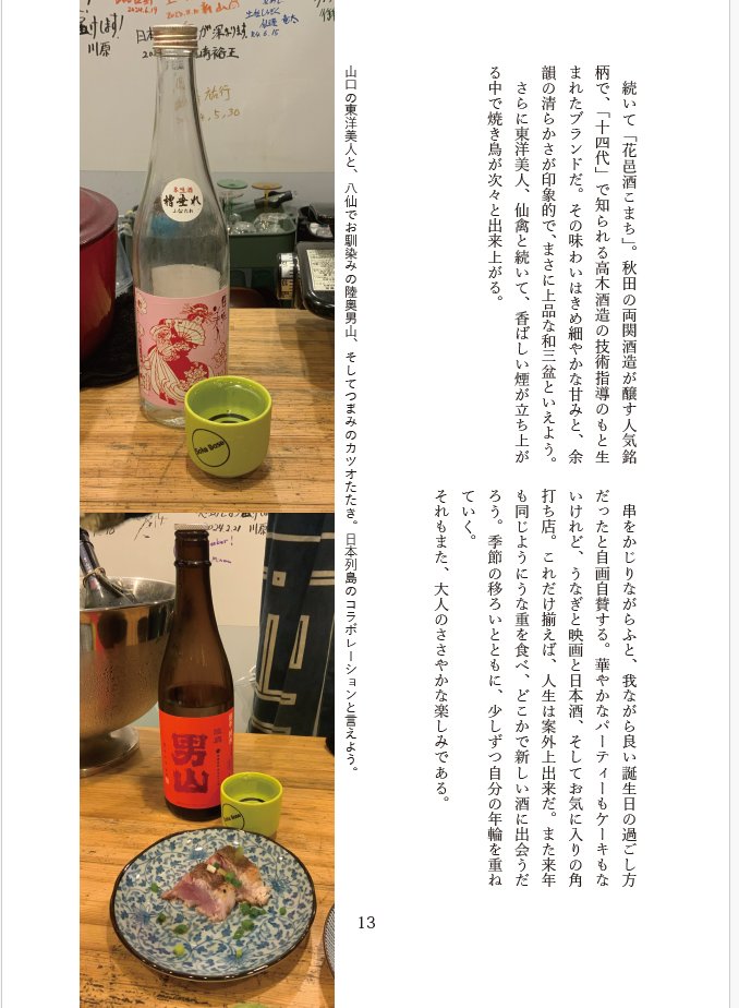 graveborn_muse's tweet photo. 【新刊】
12/31(水)冬コミ2日目に、西千葉で酒店の経営等をされている「さけべーす」(@sake_base )を紹介する本「Discover SakeBase vol.4」を頒布しますころ！
店の訪問記を軸とした酒とご飯たっぷり、写真と文章たっぷりの本ですころ
A5フルカラー56p 1200円ころよー🚃🚃三

#評論情報同人誌告知 #C107新刊　#C107飲食新刊まとめ