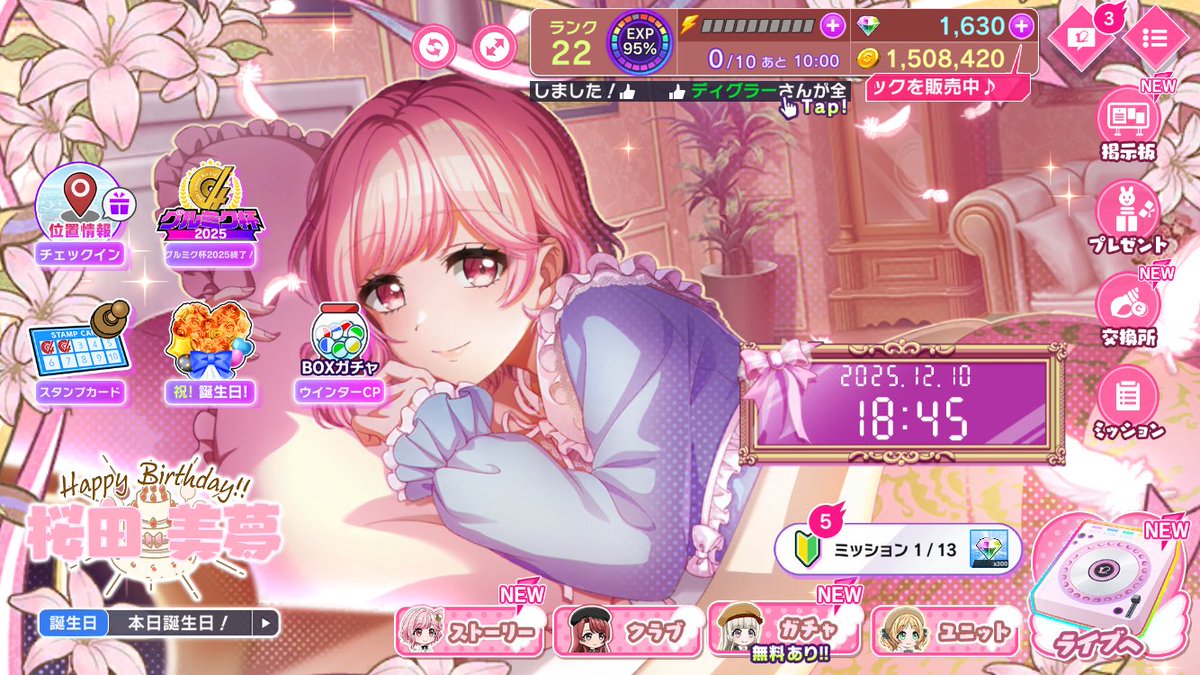 🎉12月14日 Happy Birthday 美夢🎂 本日限定で NV[Navigation:With