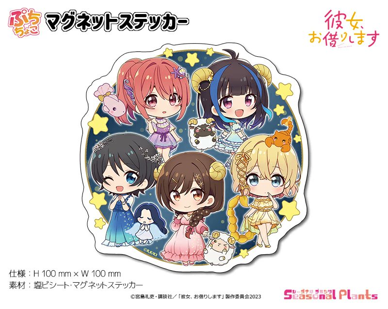 彼女、お借りします グッズ情報 (@kanokari_goods) / Posts / X