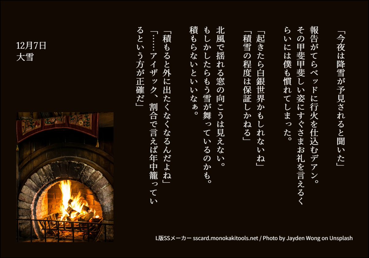 oosaji_ry's tweet photo. デアアイ二十四節気
【大雪】 https://t.co/MUkHHCtiBQ