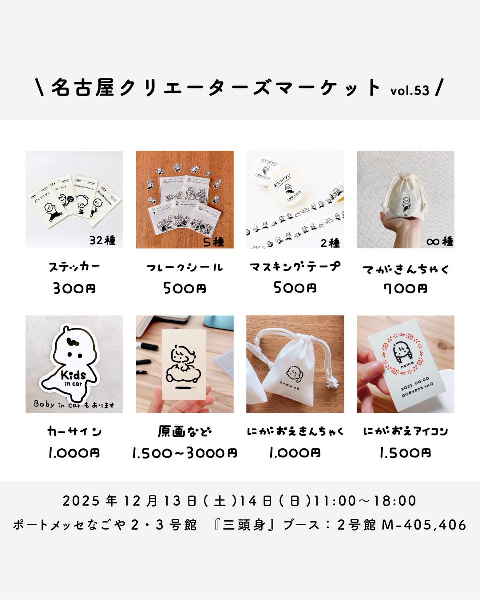 🌟#クリマ53 おしながき🌟 クリマまであと3日…！！ 2026年も