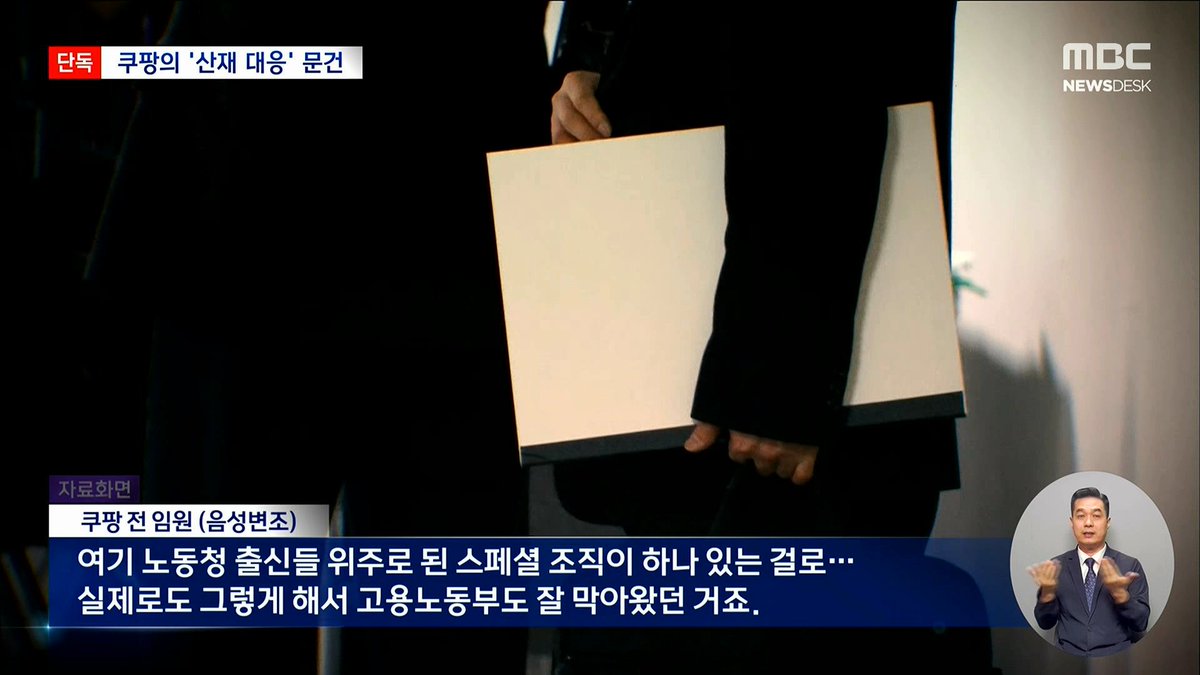 쿠팡의 내부지침 -

"죽건 말건 계속 돌려라"
"전관들 있으니까 무조건 우겨라"

.